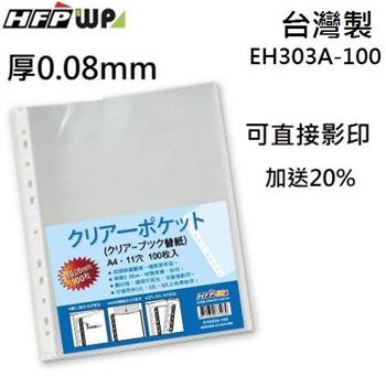 HFPWP 厚0.08mm 11孔內頁袋資料袋可直接影印 台灣製 EH303A－100－SP