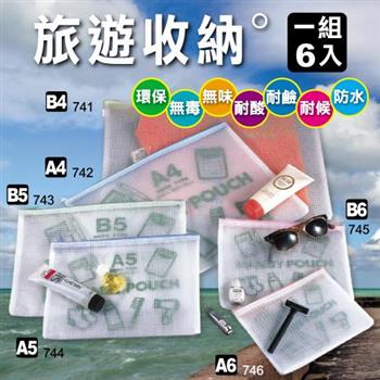 HFPWP 行李收納袋環保無毒拉鍊包 資料袋（組合系列 1包6入）台灣製 74SET【金石堂、博客來熱銷】