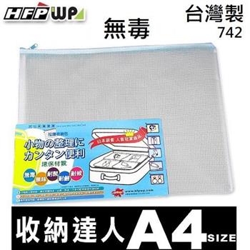 HFPWP 行李收納袋環保無毒拉鍊包 資料袋 A4 環保材質 台灣製 742