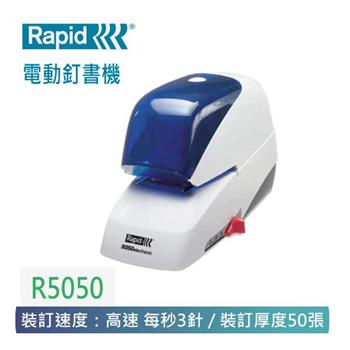 【 Rapid 】 R5050電動釘書機【金石堂、博客來熱銷】
