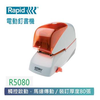 【 Rapid 】 R5080電動釘書機【金石堂、博客來熱銷】