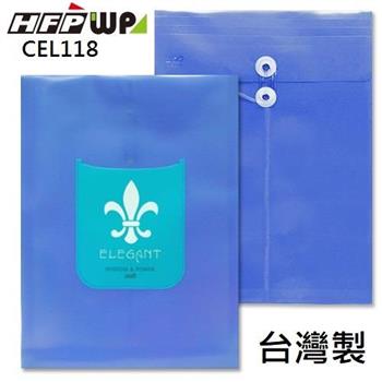 HFPWP PP附繩立體直式A4文件袋公文袋 厚0.18mm 台灣製 CEL118