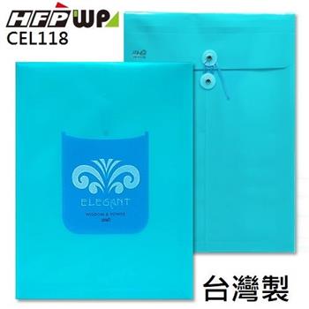 HFPWP PP附繩立體直式A4文件袋公文袋 厚0.18mm 台灣製 CEL118