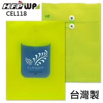 HFPWP PP附繩立體直式A4文件袋公文袋 厚0.18mm 台灣製 CEL118