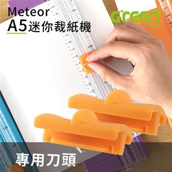 【GREENON】Meteor A5裁紙機刀頭配件 （2入組）【金石堂、博客來熱銷】