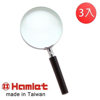 （3入超值組）【Hamlet】2.3x/5.0D/76mm 台灣製手持型電木柄放大鏡【A004】【金石堂、博客來熱銷】