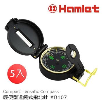 5入超值組【Hamlet】Compact Lensatic Compass 透鏡式指北針【B107】【金石堂、博客來熱銷】
