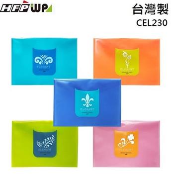 HPWP 歐風橫式子母釦公文袋（A4） CEL230 台灣製－海水藍【金石堂、博客來熱銷】