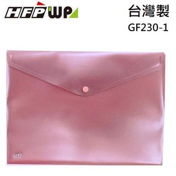 HFPWP 橫式壓花文件袋 A4 台灣製 GF230－1 冷色紫【金石堂、博客來熱銷】