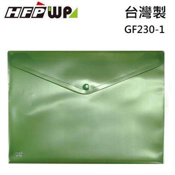 HFPWP 橫式壓花文件袋 A4 台灣製 GF230－1冷色綠【金石堂、博客來熱銷】