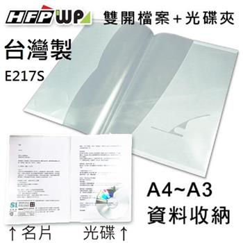 HFPWP A4&A3 光碟＋名片多功能文件夾 1入/包 E217S