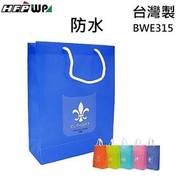 台灣製 防水耐重禮物袋（A4） 歐風 BWE315 粉藍【金石堂、博客來熱銷】