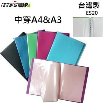 HFPWP 中穿式A4&A3資料簿 台灣製 ES20  綠色