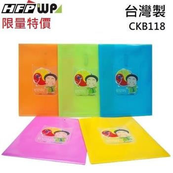HFPWP PP附繩立體直式A4文件袋台灣製 CKB118 藍色【金石堂、博客來熱銷】