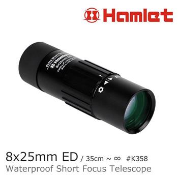 【Hamlet 哈姆雷特】8x25mm 極緻ED防水短焦微距望遠鏡【K358】【金石堂、博客來熱銷】