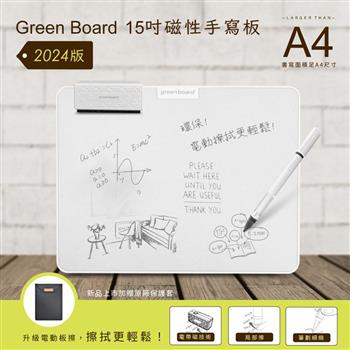 【Green Board】15吋磁性手寫板 2024版(局部清除 電紙板 A4畫板 記事板)-贈原廠保護套【金石堂、博客來熱銷】