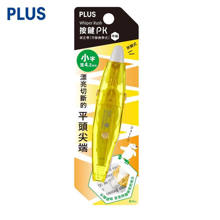 (2入1包)PLUSPK按鍵PK平頭修正帶4.2mm x 6M