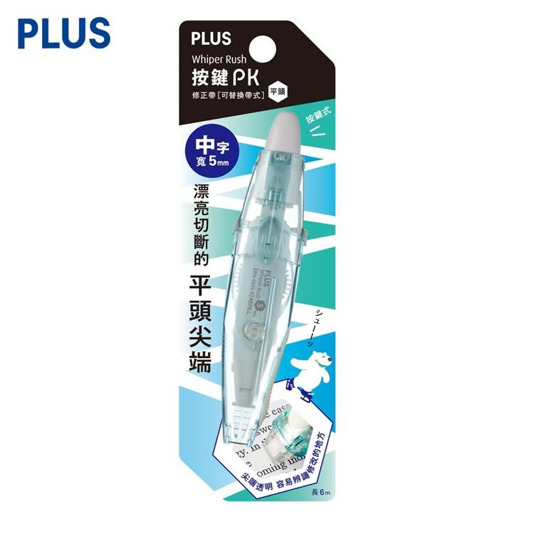 (2入1包)PLUSPK按鍵PK平頭修正帶5mm x 6M