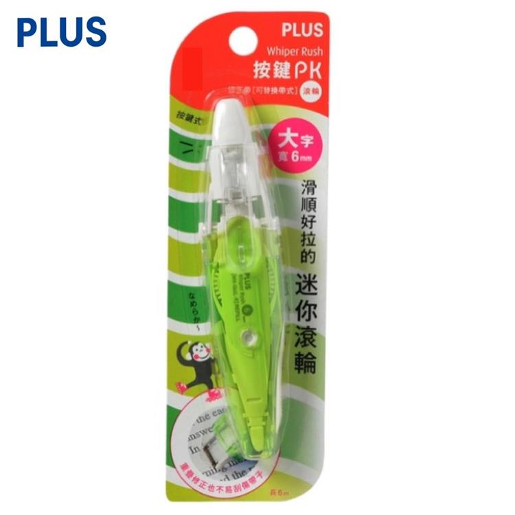 (2入1包)PLUS PK按鍵PK滾輪修正帶6mm x 6M