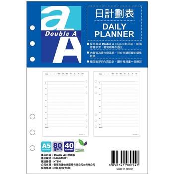 Double A 日計劃表/A5 147*209mm/40張/DAAG15001