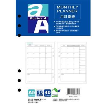 Double A 月計劃表/A5 147*209mm/40張/DAAG11001