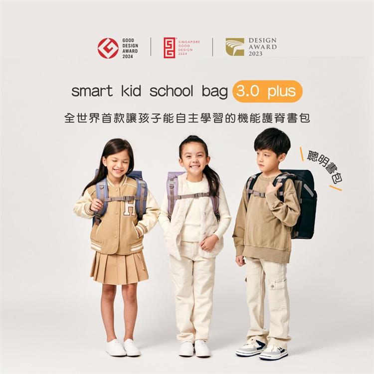 【PUGO】聰明書包3.0 plus全新進化玩美上市(中低年級)