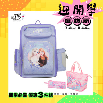 【IMPACT】冰雪奇緣標準型書包-紫色 IMDSFZ701PL