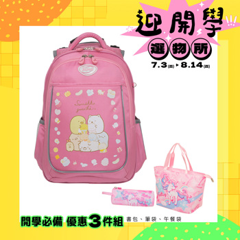 【IMPACT】角落小夥伴成長型護脊書包-粉 IMSG301PK