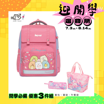 【IMPACT】角落小夥伴經典學院書包-粉 IMSG507PK