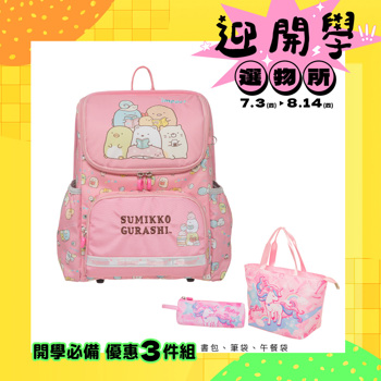 【IMPACT】怡寶*角落小夥伴超輕量護脊書包-粉 IMSG601