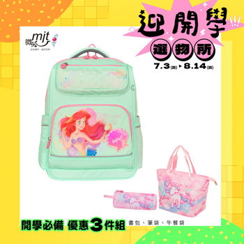 【IMPACT】美人魚經典學院書包-粉綠