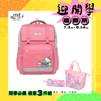 【IMPACT】格紋凱蒂經典學院書包-粉