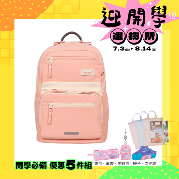 【IMPACT】莫蘭迪系列 成長型書包-花漾粉 IM00305PK