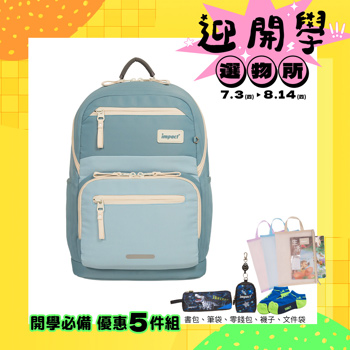 【IMPACT】莫蘭迪系列 成長型書包-寧靜藍 IM00305GB