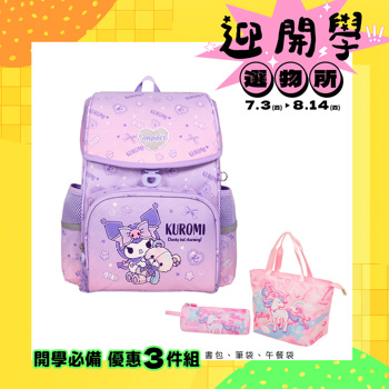 【IMPACT】酷洛米磁扣書包-粉紫 IMKU709PL