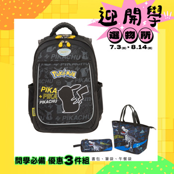 【IMPACT】寶可夢成長型書包-黑色 IMPK301BK