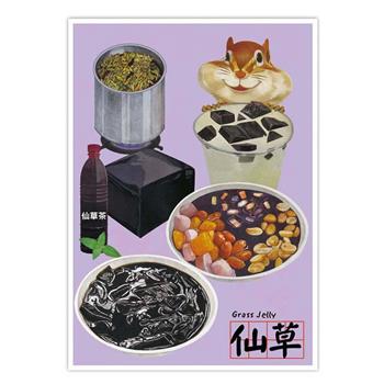 我愛台灣明信片●仙草