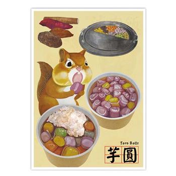 我愛台灣明信片●芋圓