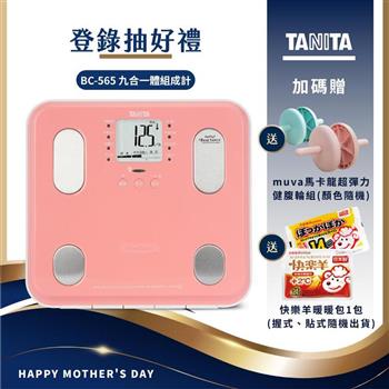 日本TANITA九合一體組成計BC－565－粉－台灣公司貨