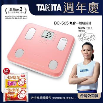 日本TANITA九合一體組成計BC－565－粉－台灣公司貨