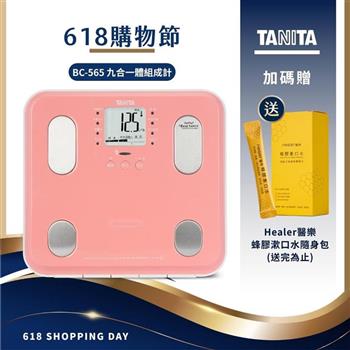 日本TANITA九合一體組成計BC－565－粉－台灣公司貨