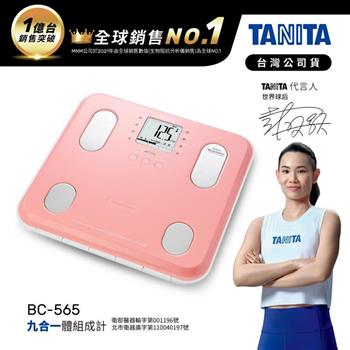 日本TANITA九合一體組成計BC－565－粉－台灣公司貨