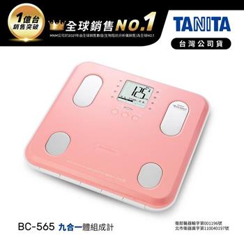 日本TANITA九合一體組成計BC－565－粉－台灣公司貨