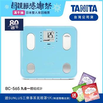 日本TANITA九合一體組成計BC－565－藍－台灣公司貨【金石堂、博客來熱銷】