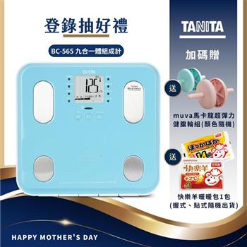 日本TANITA九合一體組成計BC－565－藍－台灣公司貨