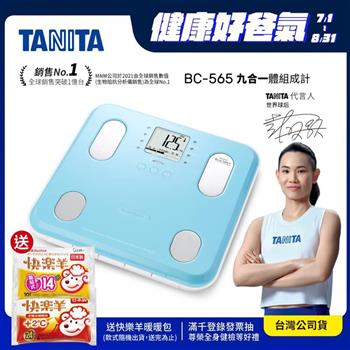 日本TANITA九合一體組成計BC－565－藍－台灣公司貨