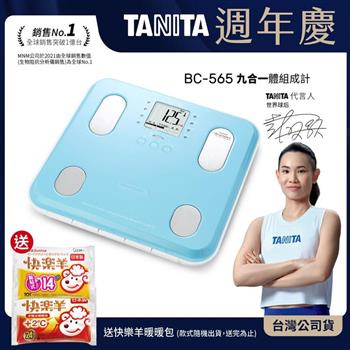 日本TANITA九合一體組成計BC－565－藍－台灣公司貨