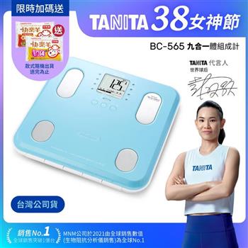日本TANITA九合一體組成計BC－565－藍－台灣公司貨