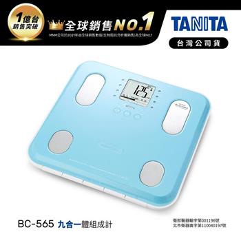 日本TANITA九合一體組成計BC－565－藍－台灣公司貨