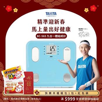 日本TANITA九合一體組成計BC－565－藍－台灣公司貨
